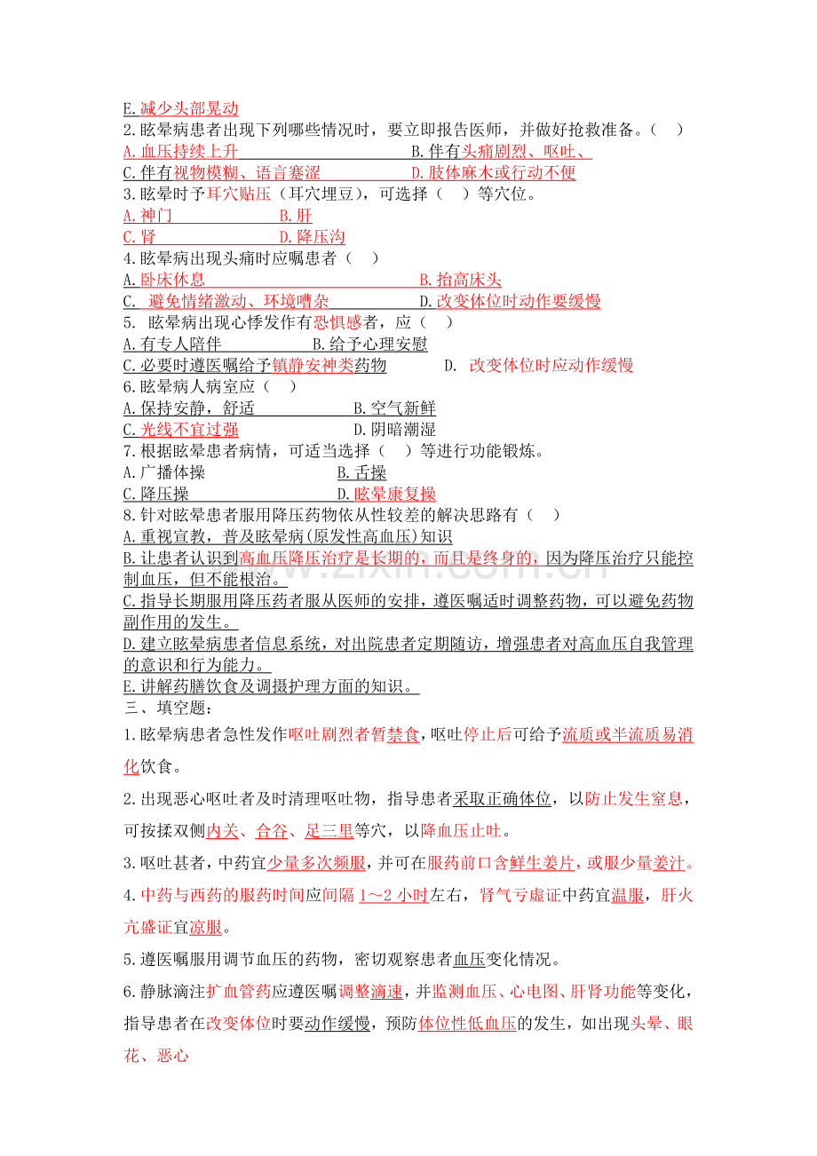 眩晕病试题.doc_第2页