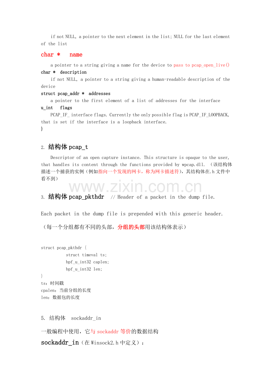 WinPcap下的主要结构体和主要函数.doc_第2页