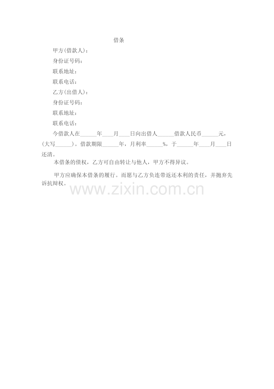 借条模板参考.docx_第1页