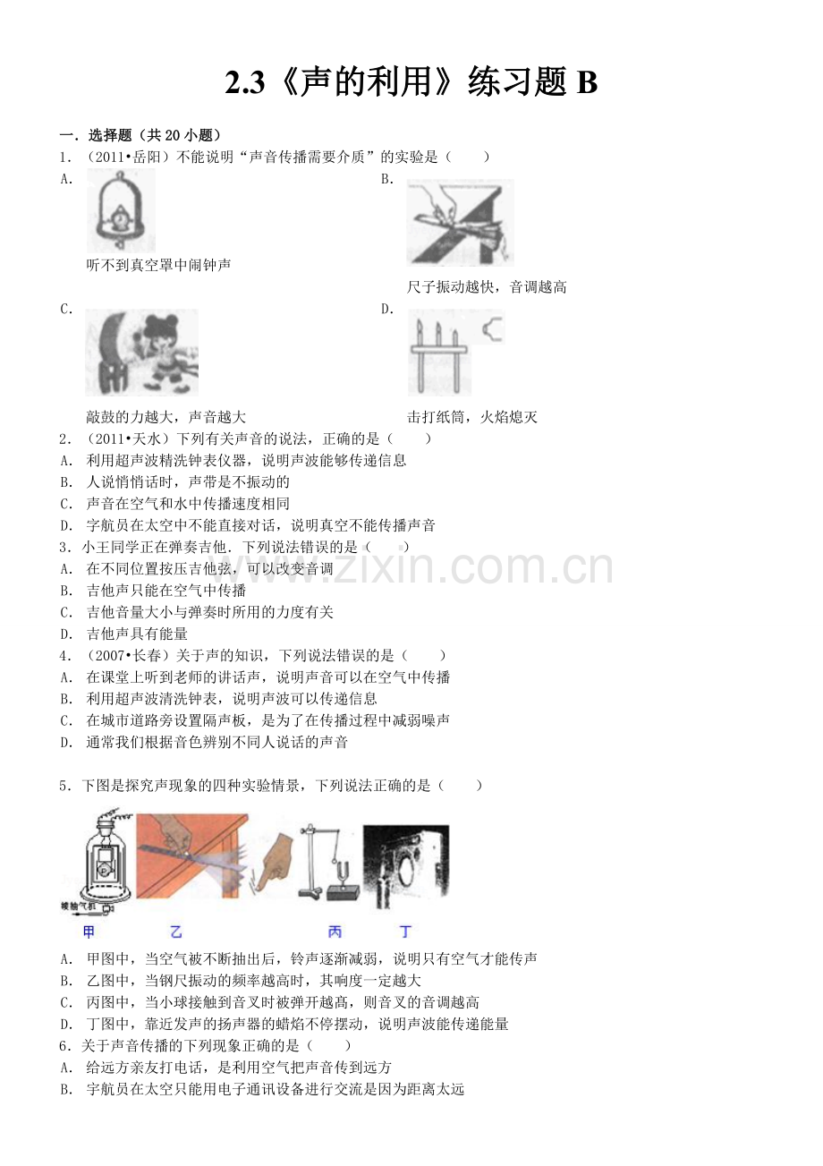 2.31-4《声的利用》练习题B.doc_第1页