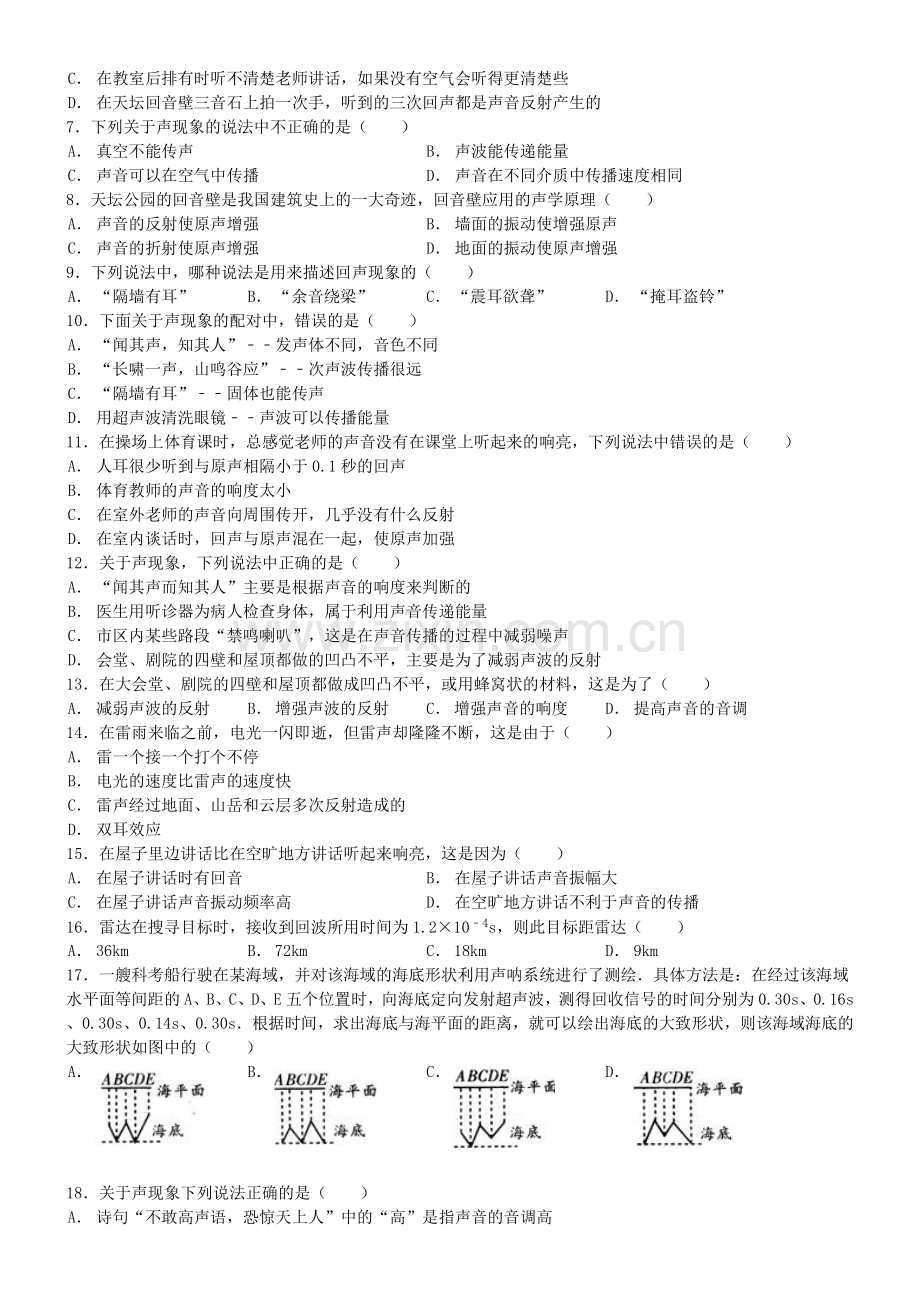 2.31-4《声的利用》练习题B.doc_第2页
