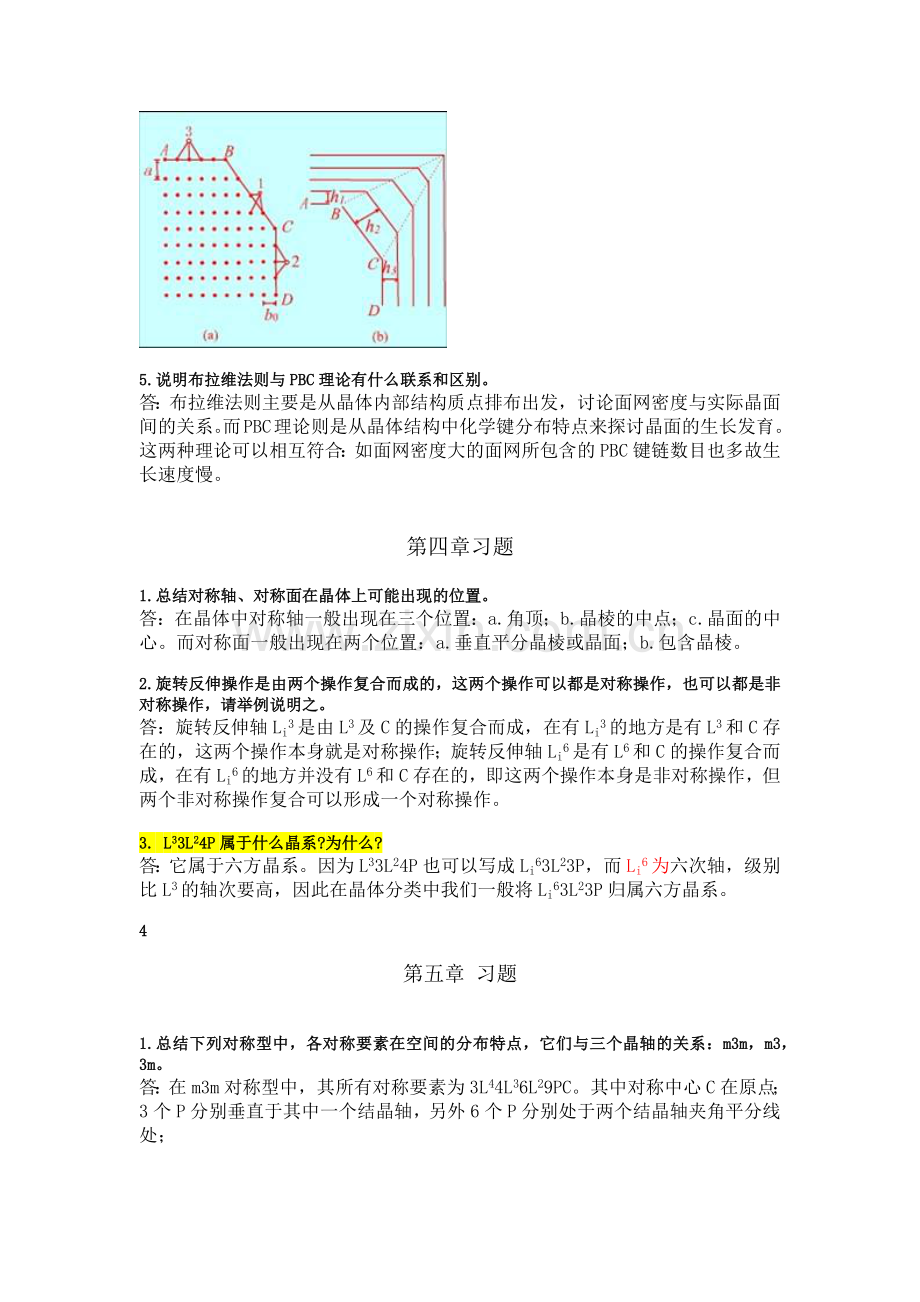 晶体学复习题及答案.doc_第2页