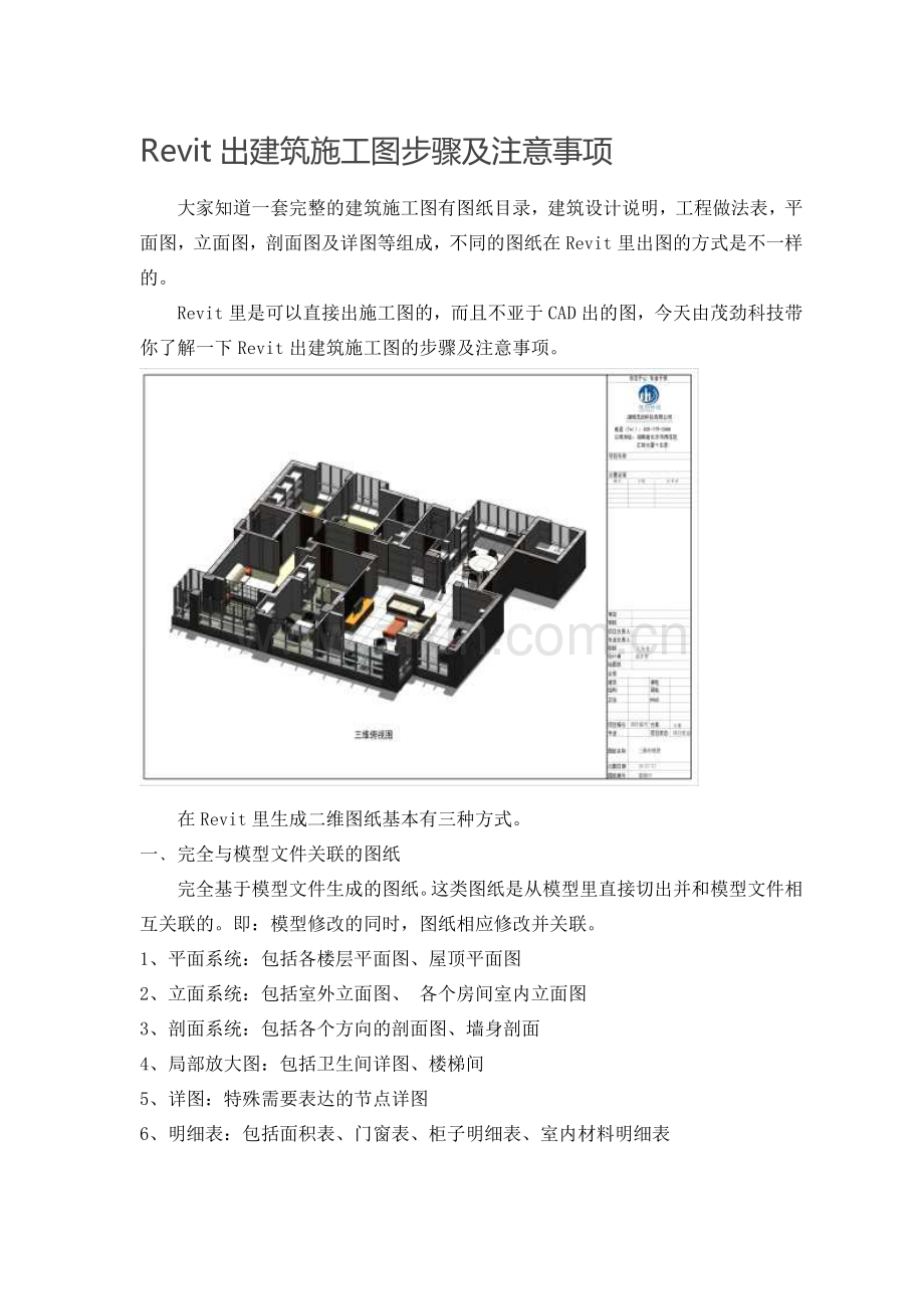 Revit出施工图步骤及注意事项.doc_第1页