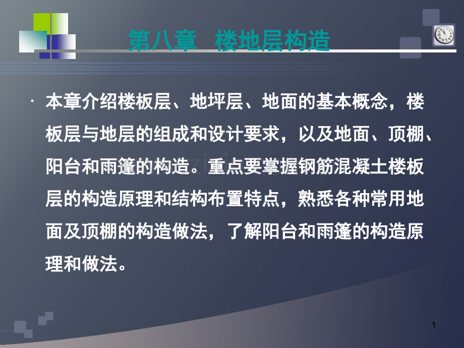8楼地层构造幻灯片.ppt_第1页