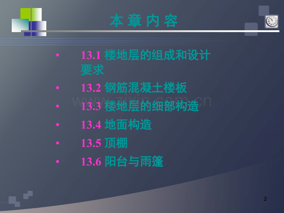 8楼地层构造幻灯片.ppt_第2页