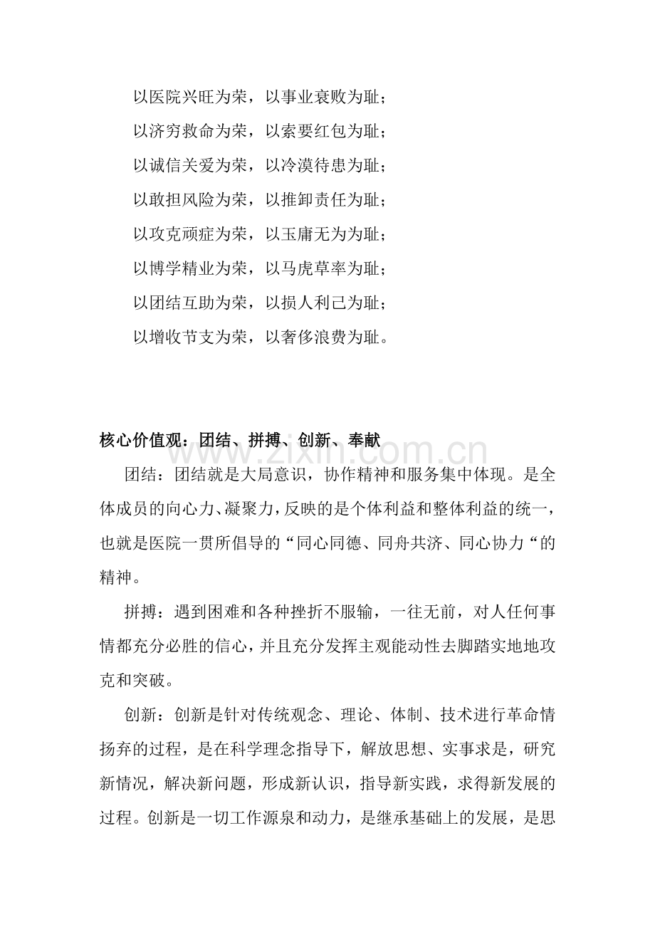 医院院训.doc_第2页