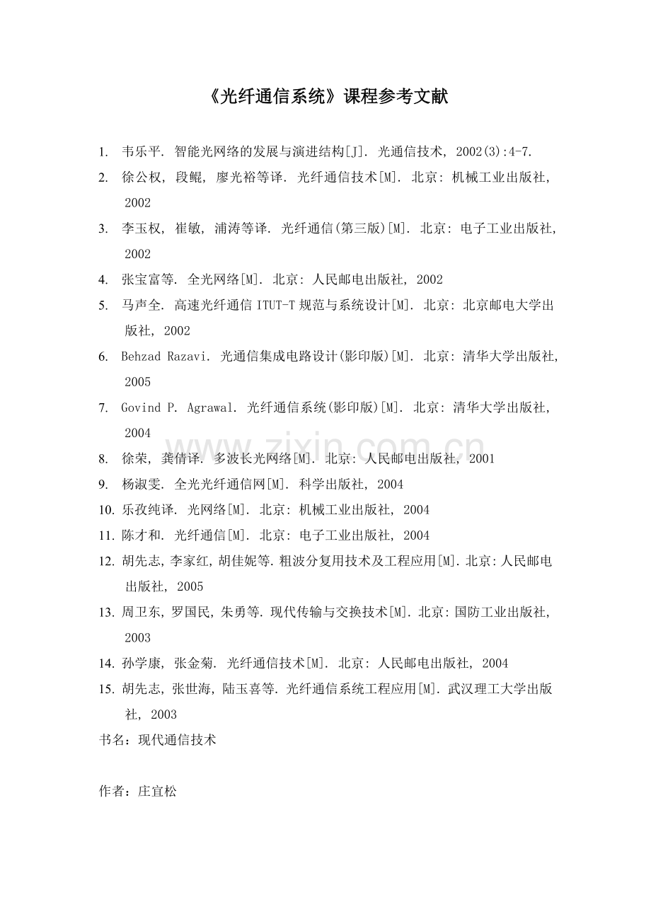 光纤参考文献.doc_第1页