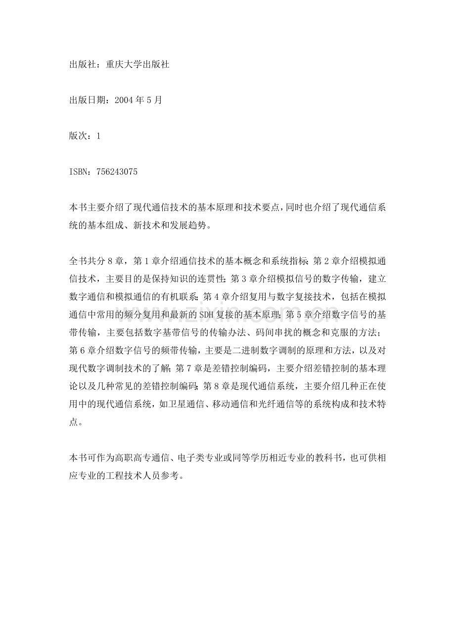 光纤参考文献.doc_第2页