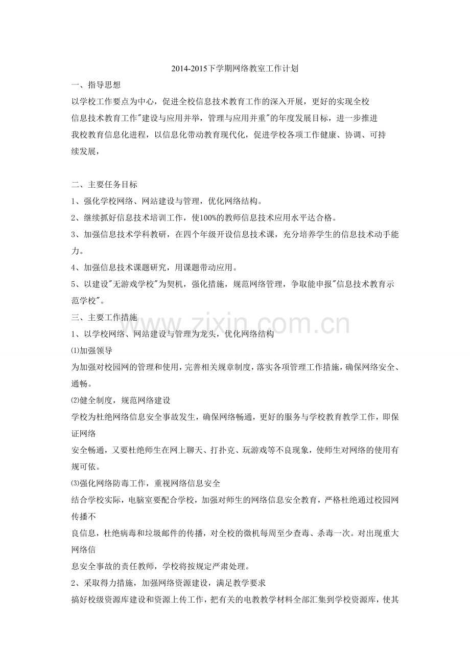 信息功能室计划.doc_第1页