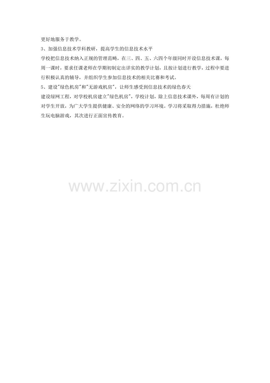 信息功能室计划.doc_第2页