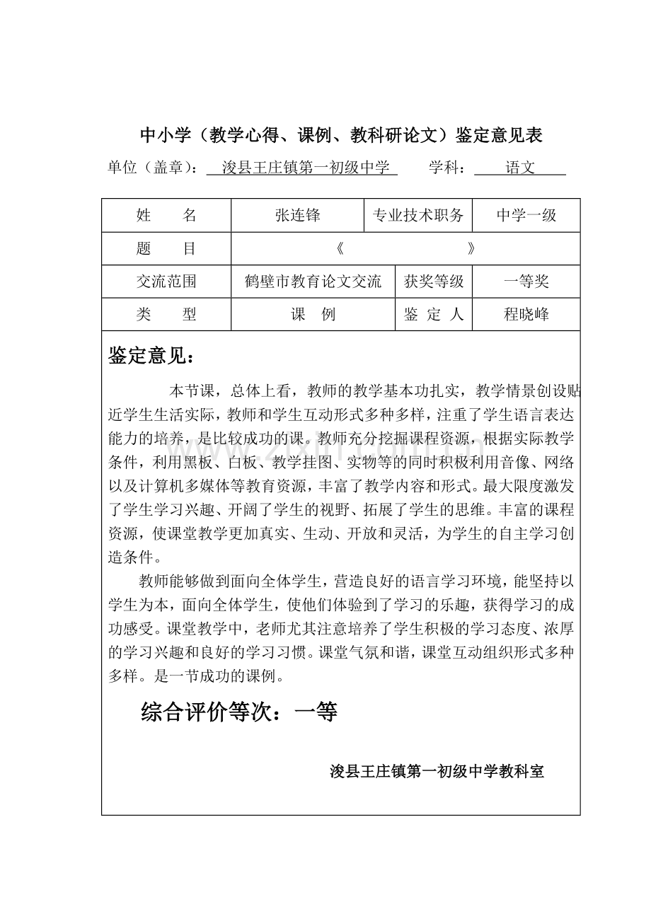 课例教鉴定意见.doc_第2页