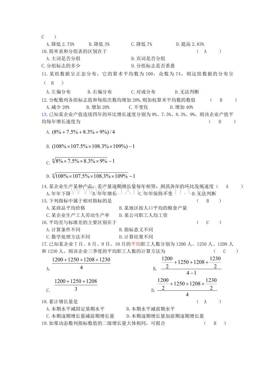 -《统计学》期中试卷含答案.doc_第2页