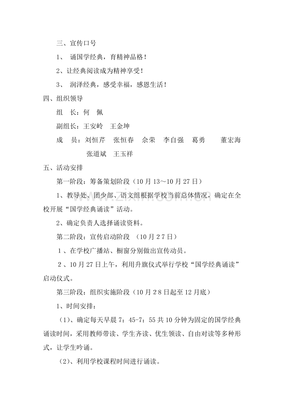 “诵读文化经典-传承中华文明”比赛活动实施方案.doc_第2页