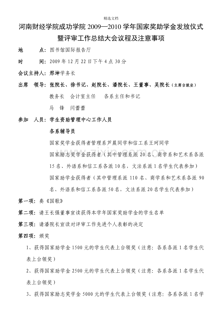 国家奖助学金发放大会议程.doc_第1页