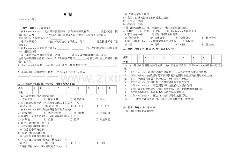 photoshop试题AB卷及答案.doc_第1页