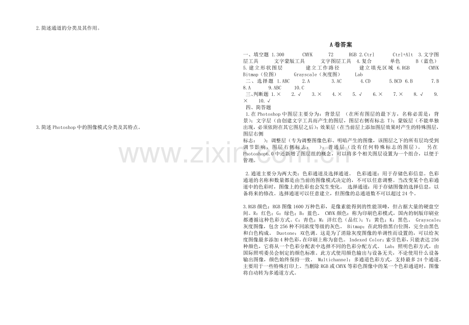 photoshop试题AB卷及答案.doc_第2页