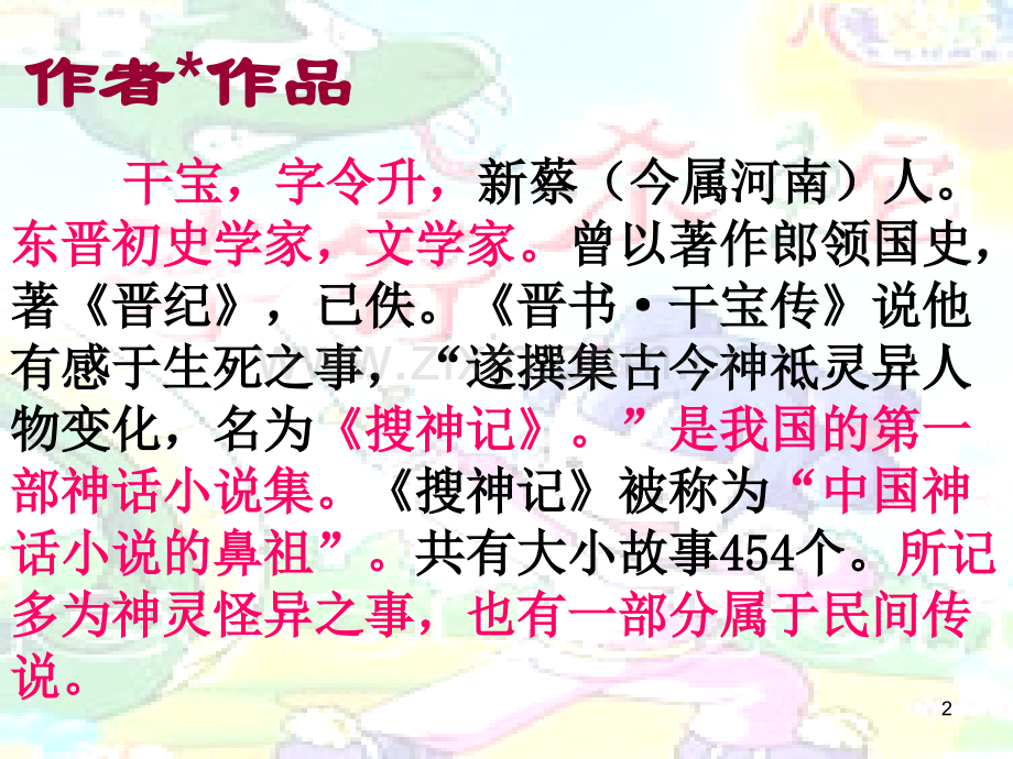 《李寄》(课堂PPT).ppt_第2页