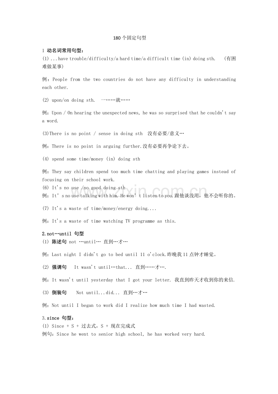 180个固定句型2.doc_第1页