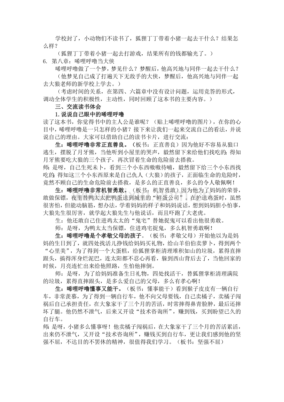 《小猪唏哩呼噜》读书交流课.doc_第2页