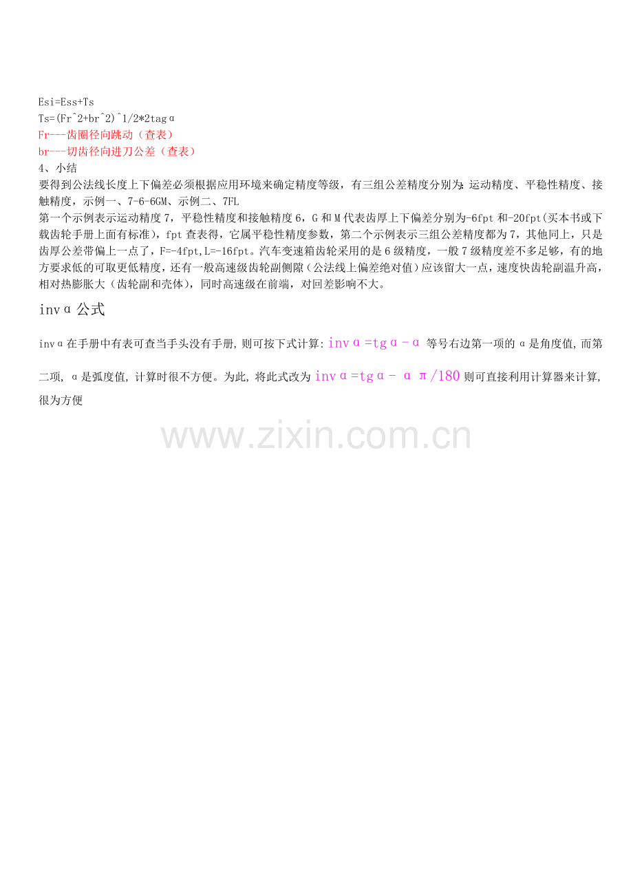 齿轮公法线偏差计算.doc_第2页