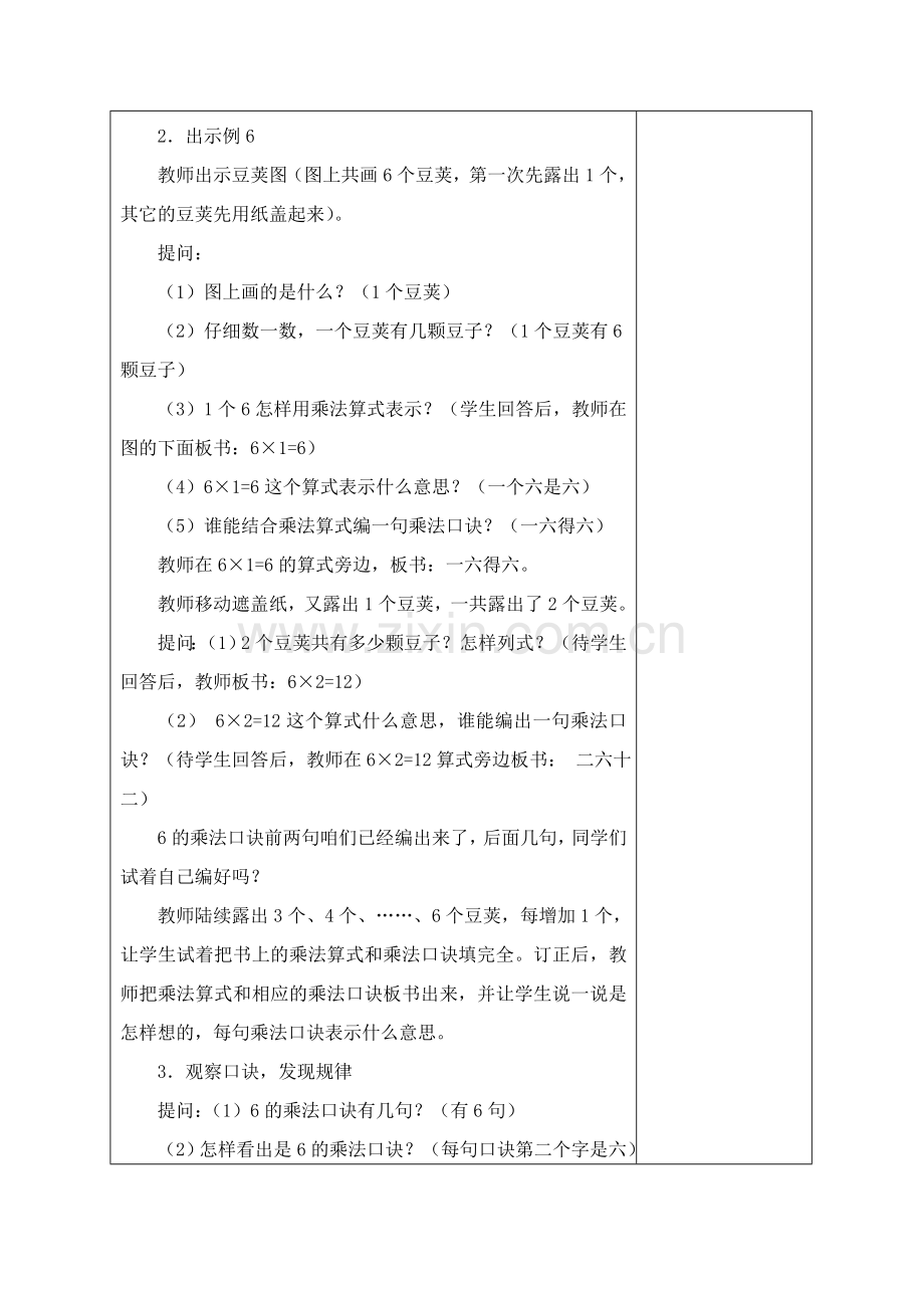 6的乘法口诀和观察物体9.doc_第2页