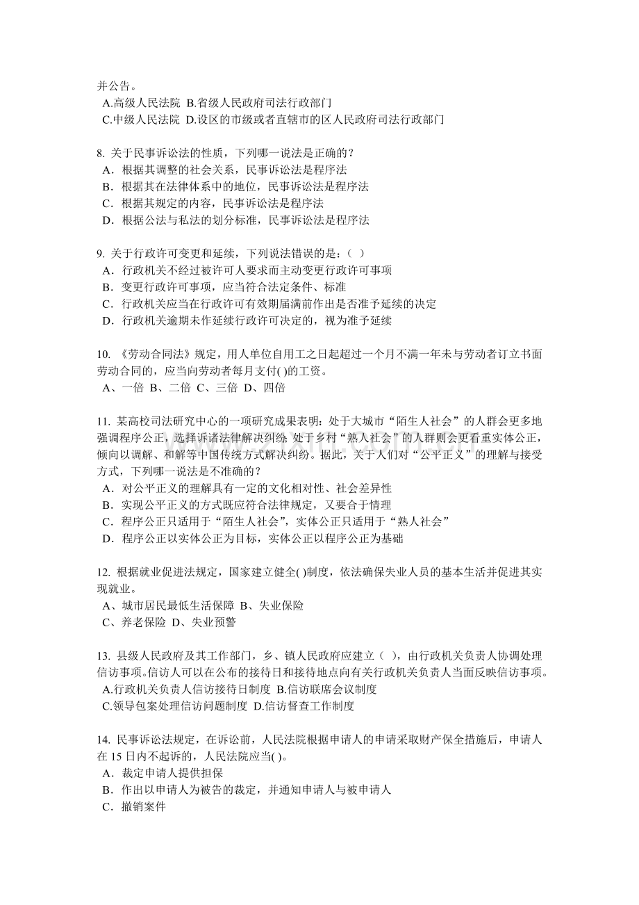 2017年湖北省企业法律顾问考试《综合法律》考试试卷.docx_第2页