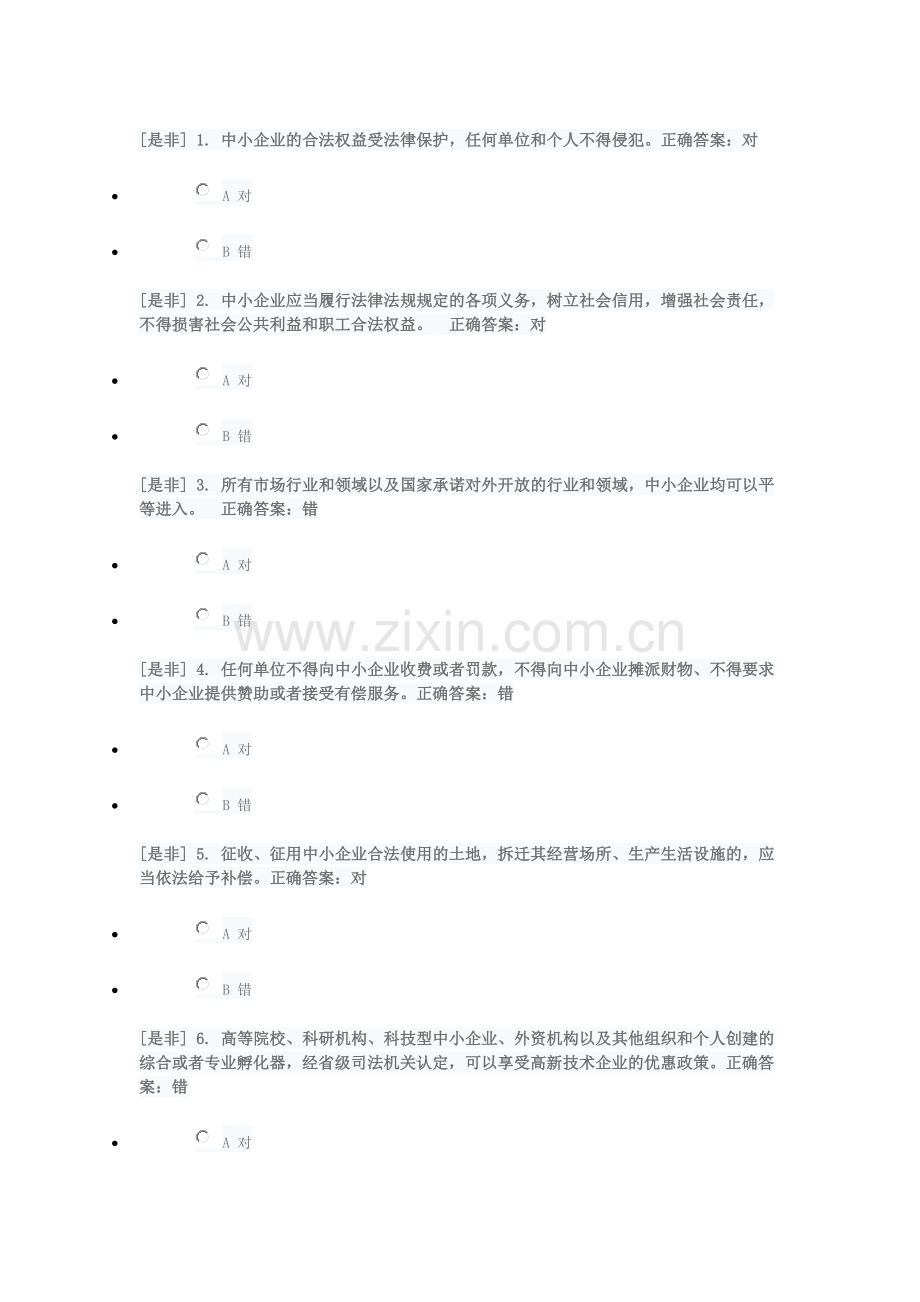 2019年广东省国家工作人员学法考试《法治化营商环境》专题练习答案.doc_第1页