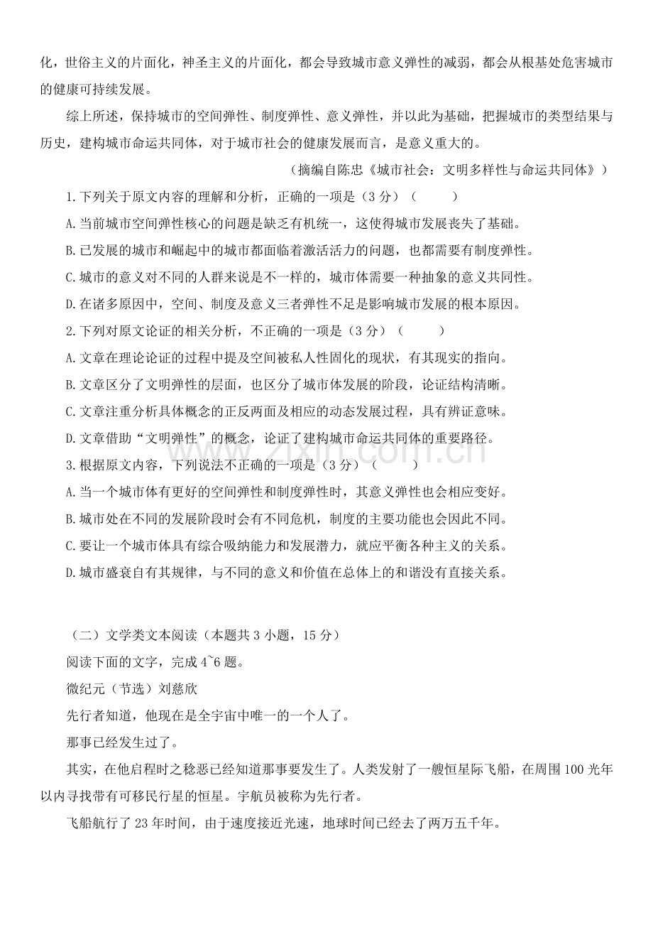 2018高考真题语文全国卷3(含答案解析)及分析.doc_第2页