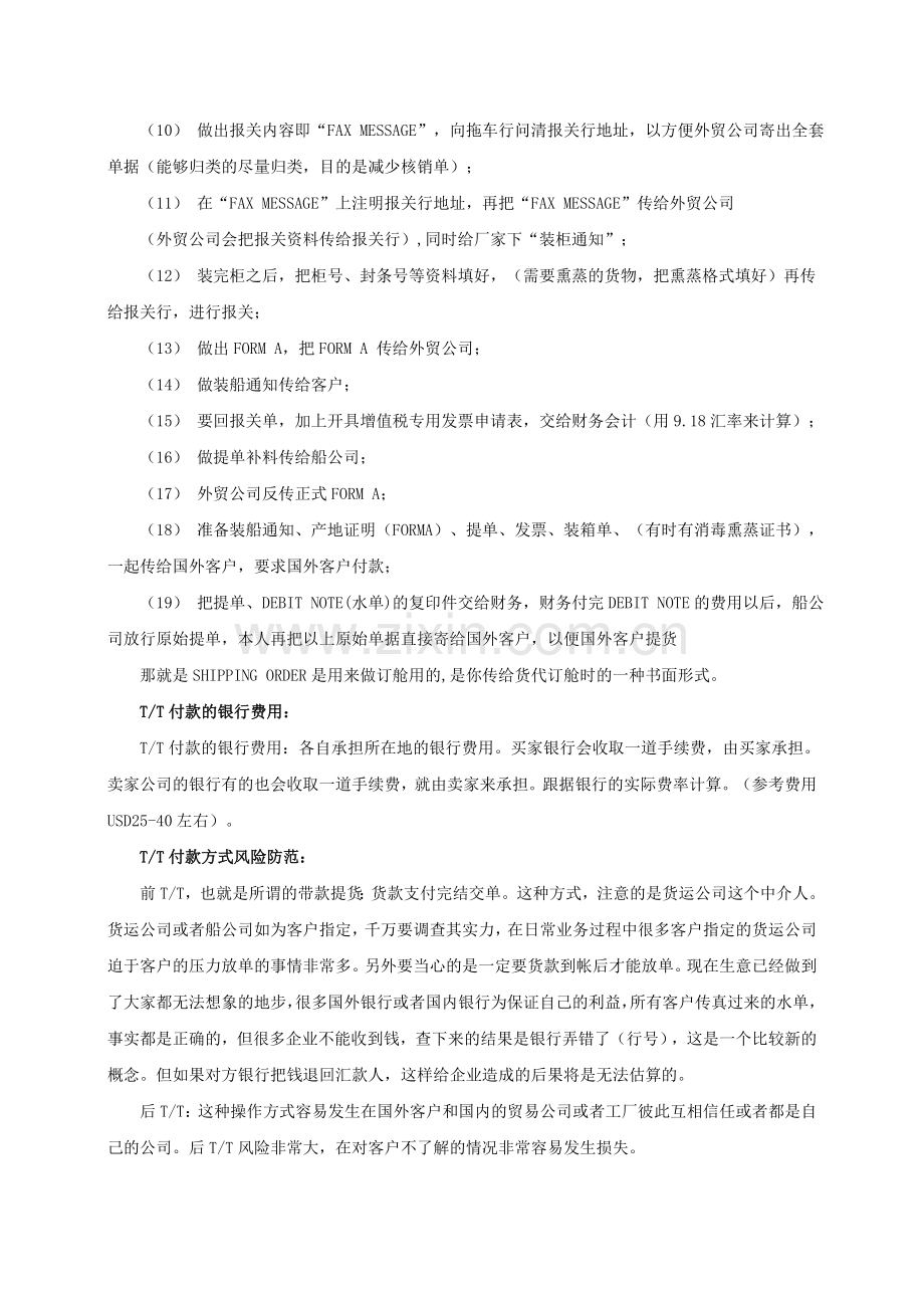 TT付款方式详解.doc_第2页