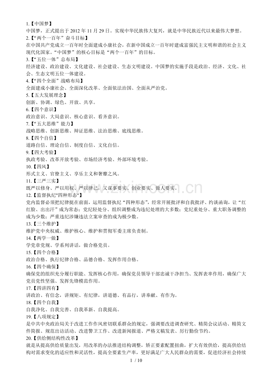 十九大前100热词.doc_第1页