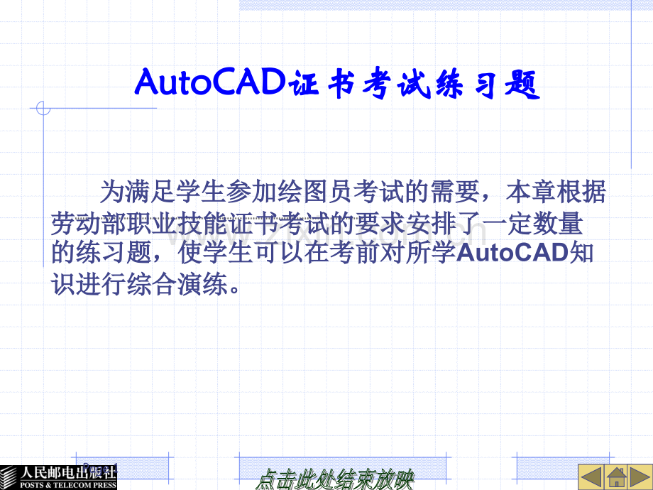 CAD证书考试练习题PPT参考幻灯片.ppt_第1页