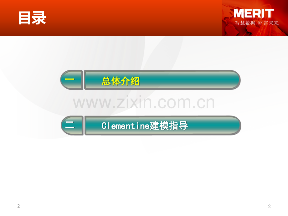 Clementine12.0操作PPT学习课件.ppt_第2页
