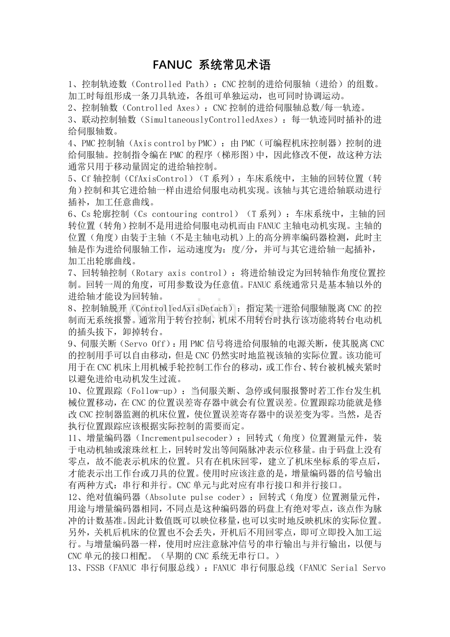 FANUC-系统常见术语.doc_第1页