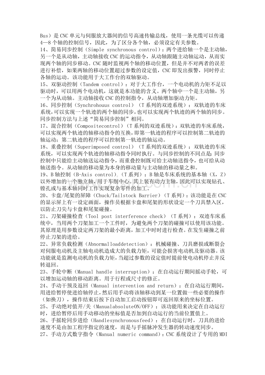 FANUC-系统常见术语.doc_第2页