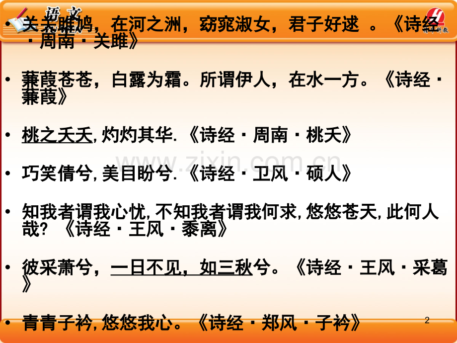 《氓》整理.ppt_第2页