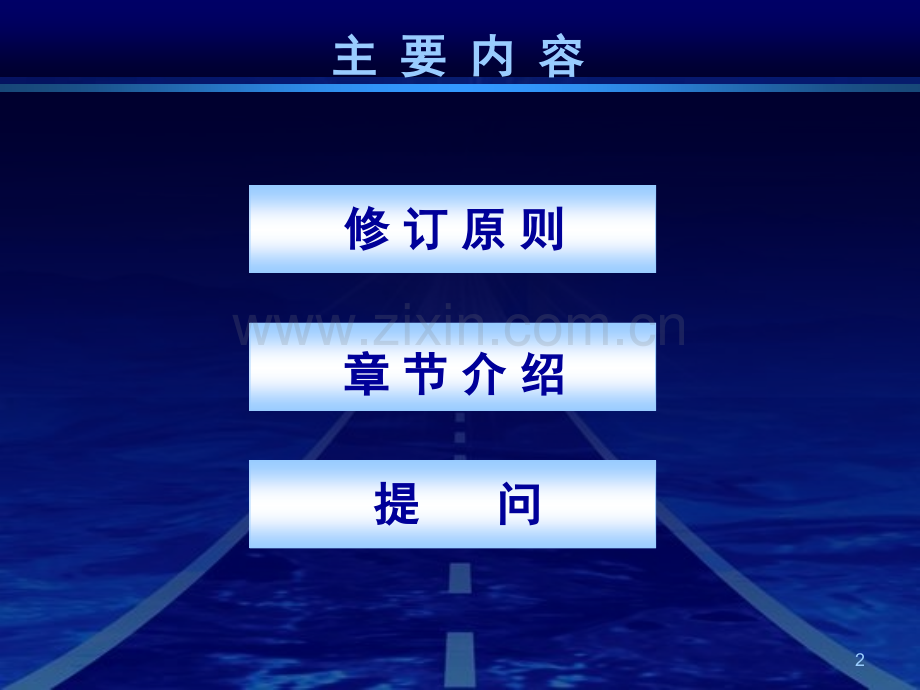 JTGE6-公路路基路面现场测试规程培训资料文档幻灯片.ppt_第2页