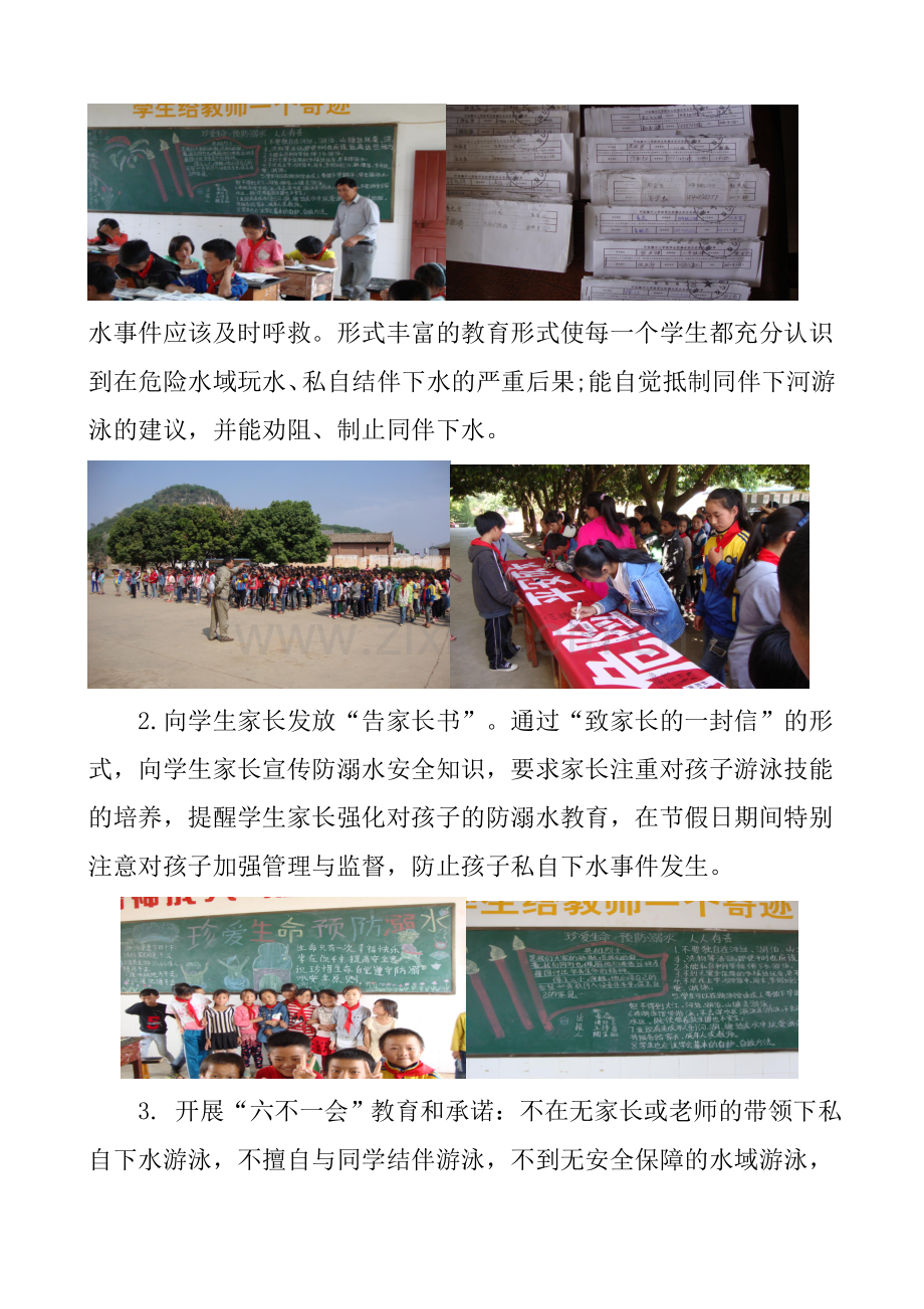 回龙小学防溺水安全教育简报.doc_第2页