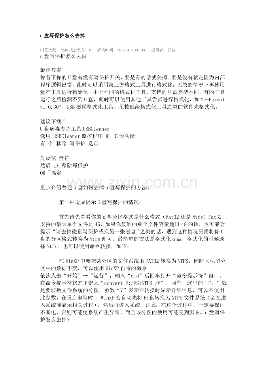 u盘写保护怎么去掉.doc_第1页