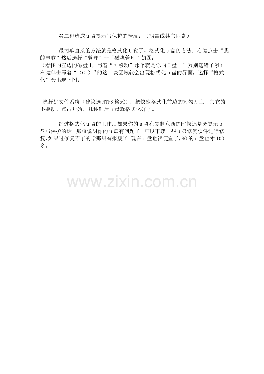 u盘写保护怎么去掉.doc_第2页