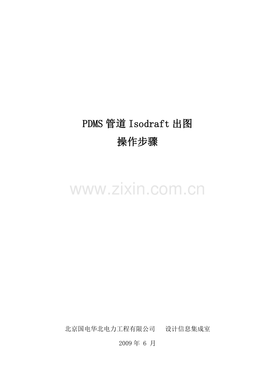 PDMS管道ISO图出图操作步骤.doc_第1页