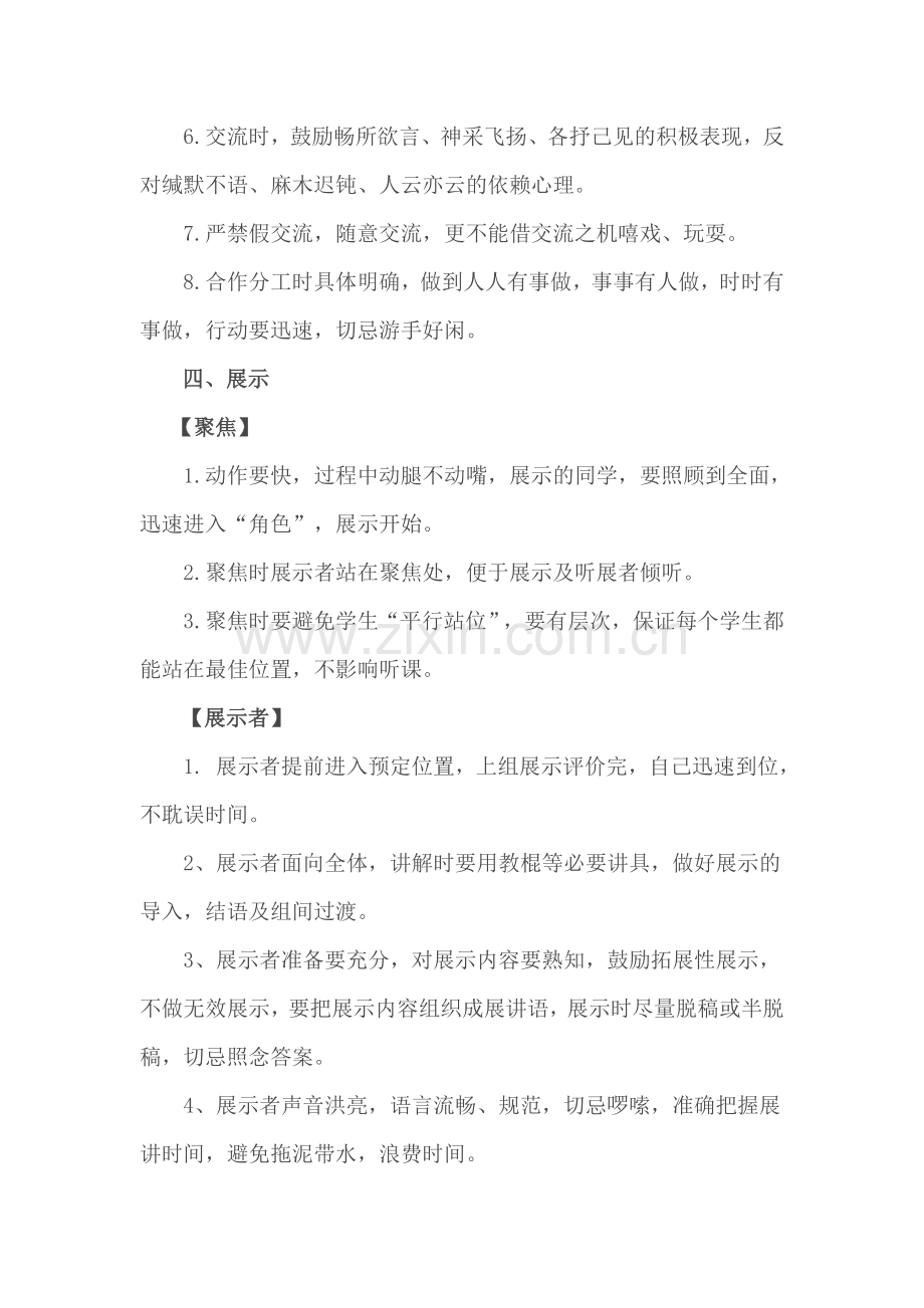 331高效课堂常规.doc_第2页