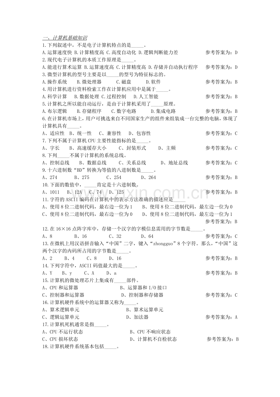 安徽大学计算机教学部试题及答案.doc_第1页