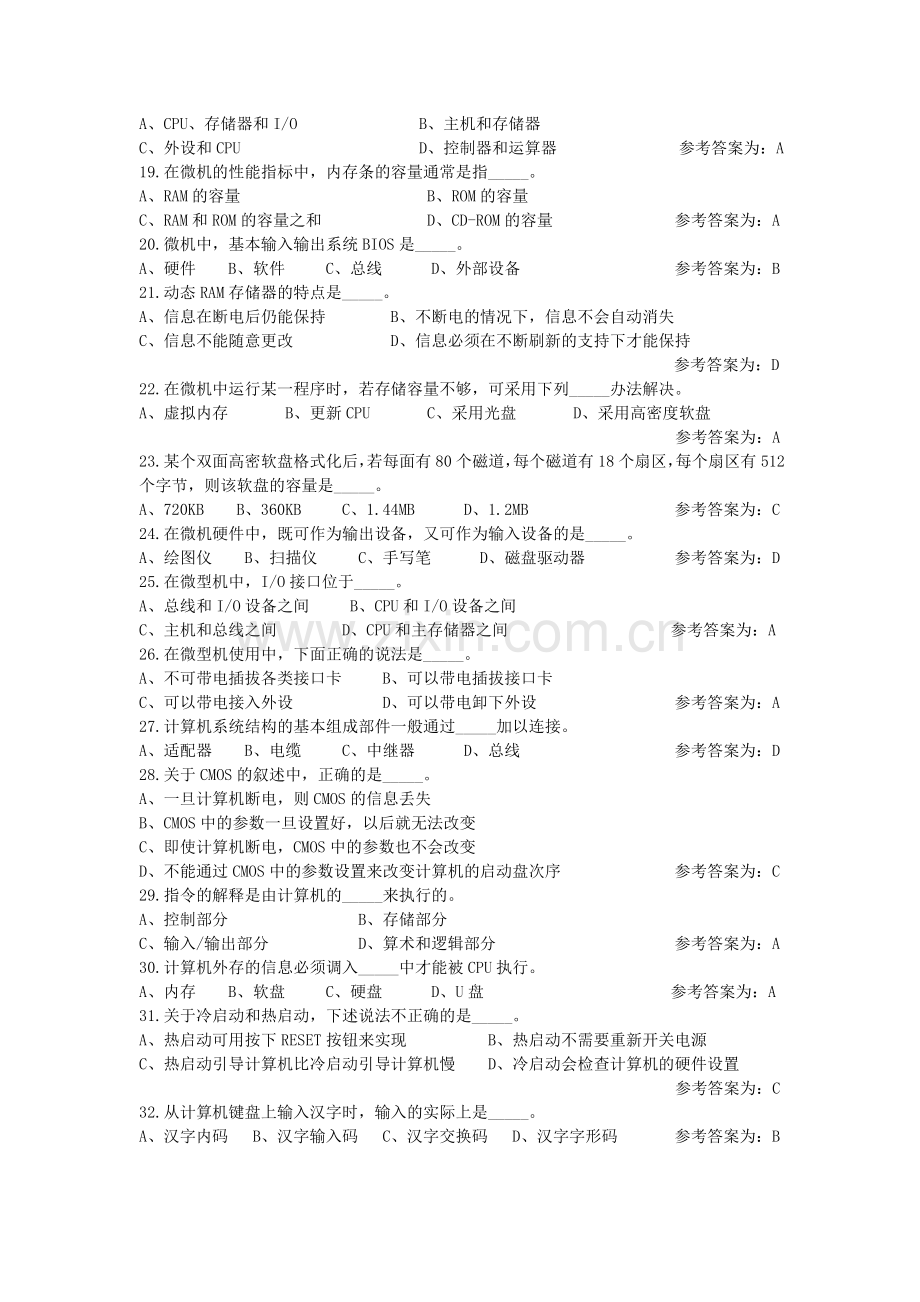 安徽大学计算机教学部试题及答案.doc_第2页