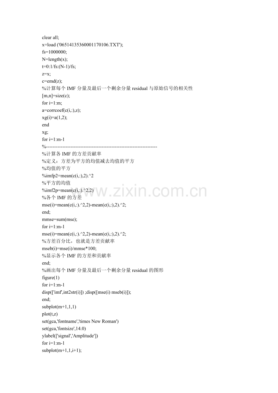 Matlab实现HHT程序(源码-非常珍贵).doc_第1页