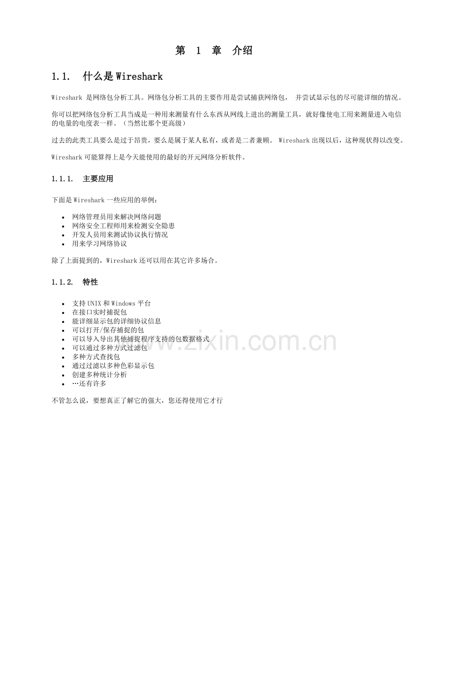 Wireshark使用教程.doc_第1页