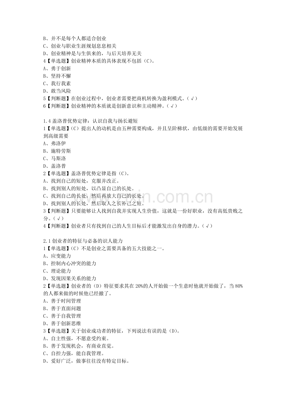 2018年超星尔雅大学生创业基础李肖鸣课后答案大全.doc_第2页