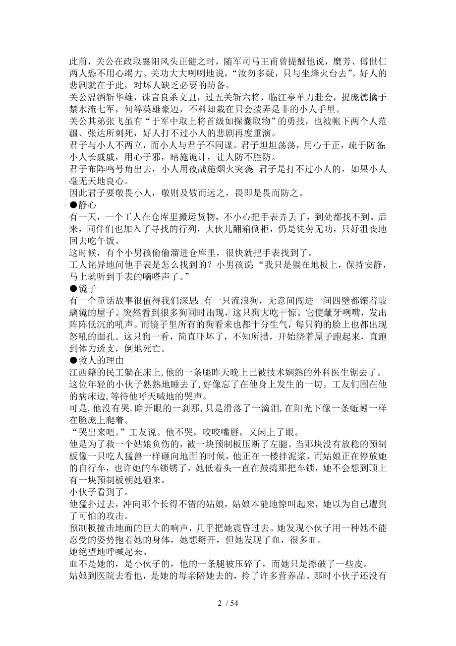 《智慧背囊》小故事大道理优秀佳文选登.doc_第2页