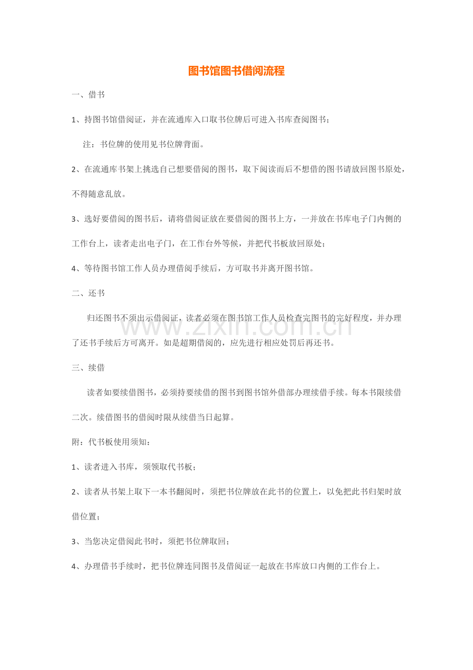图书馆借书流程.docx_第1页