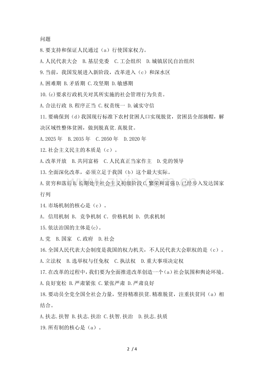 2018年全面深化改革试题及答案.doc_第2页