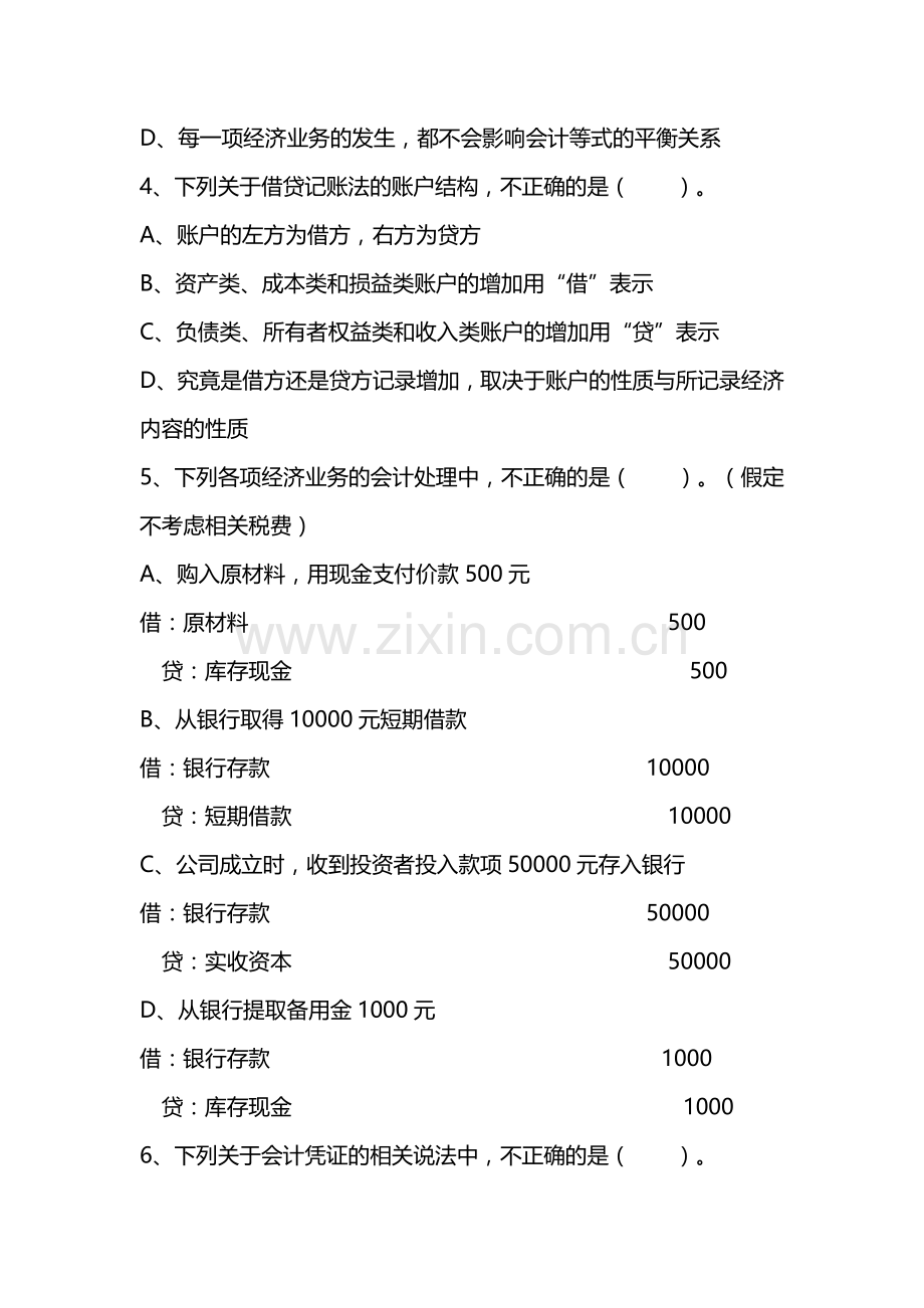 2018初级会计实务过关必刷300题.doc_第2页